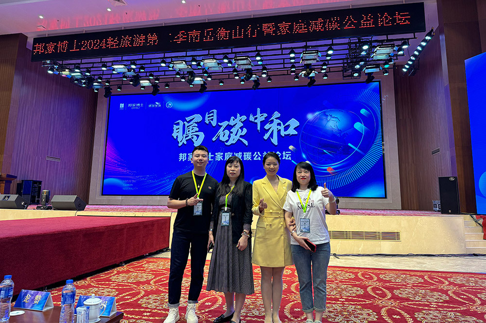 The Family Carbon Reduction Public Welfare Action Enters Hunan Province