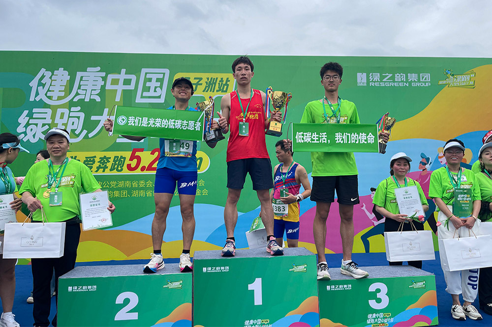 International low-carbon volunteers participate in the 5.20 Love and Public Welfare Green Run activity