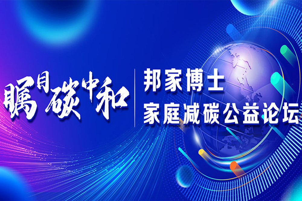 The Family Carbon Reduction Public Welfare Action Enters Zhangjiagang, Jiangsu Province