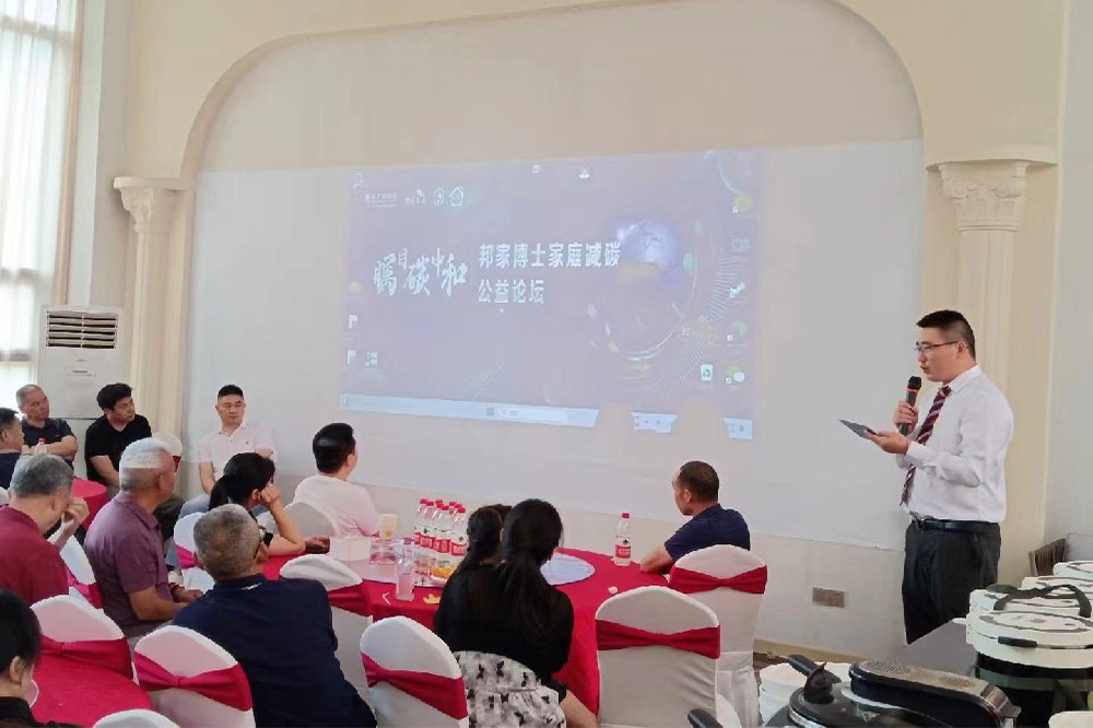 Family Carbon Reduction Public Welfare Action Enters Chongqing