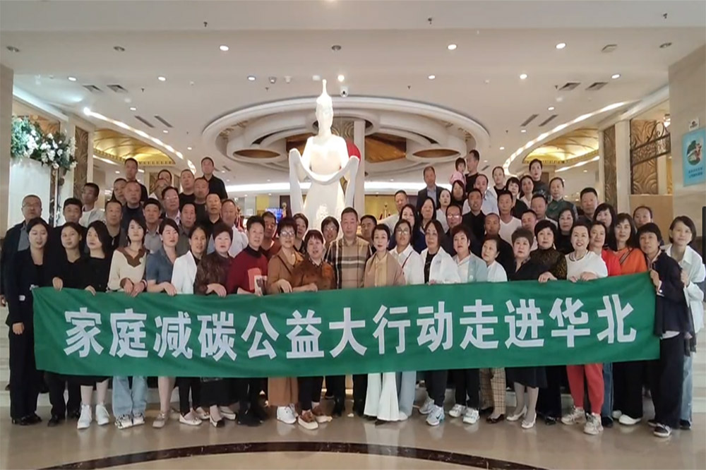 Family Carbon Reduction Public Welfare Action Enters Hohhot